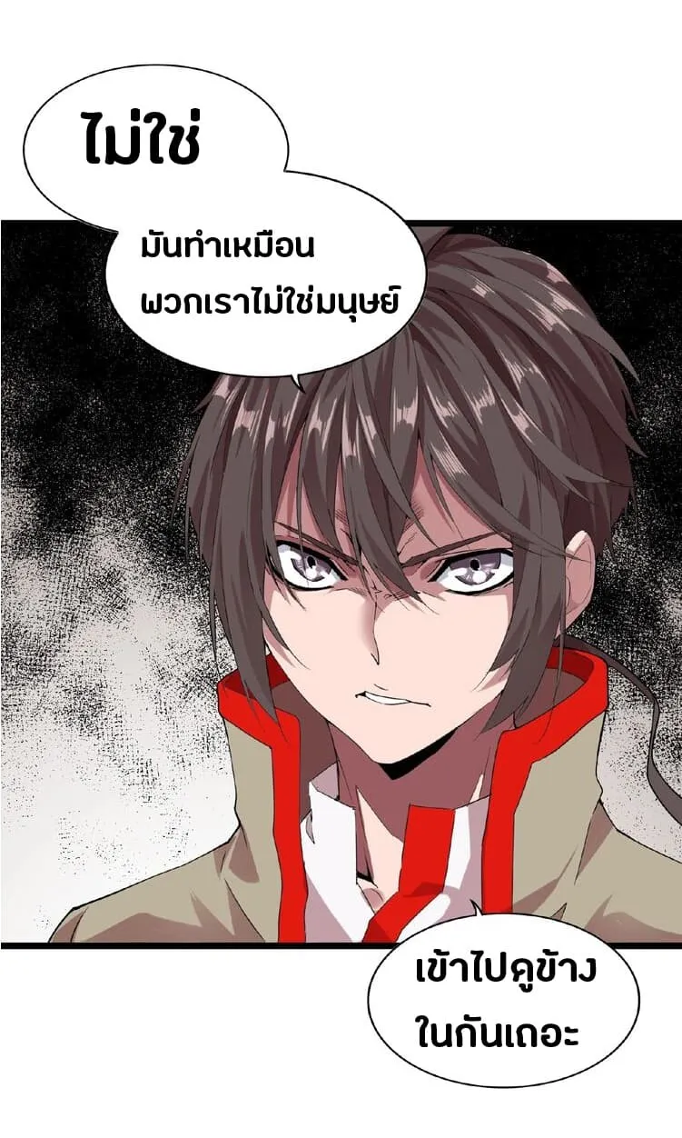 Magic Emperor ตอนที่ 7 หน้า 39