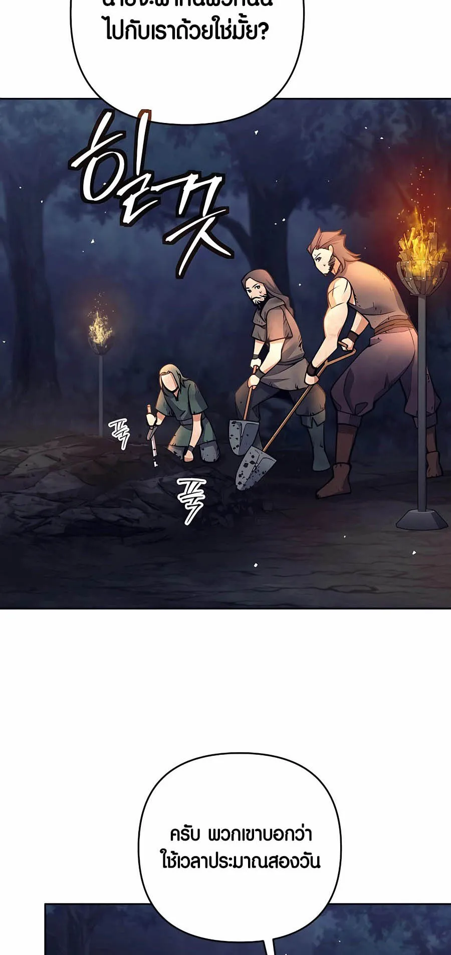Trash of A Dark Fantasy ตอนที่ 8 หน้า 76