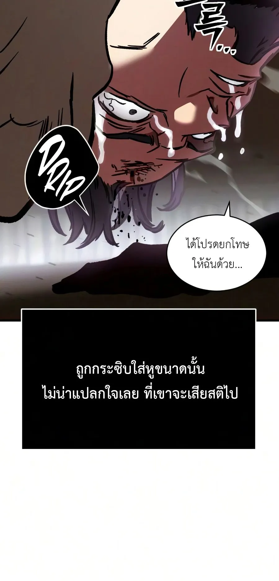 Sword of the Undying ตอนที่ 8 หน้า 116