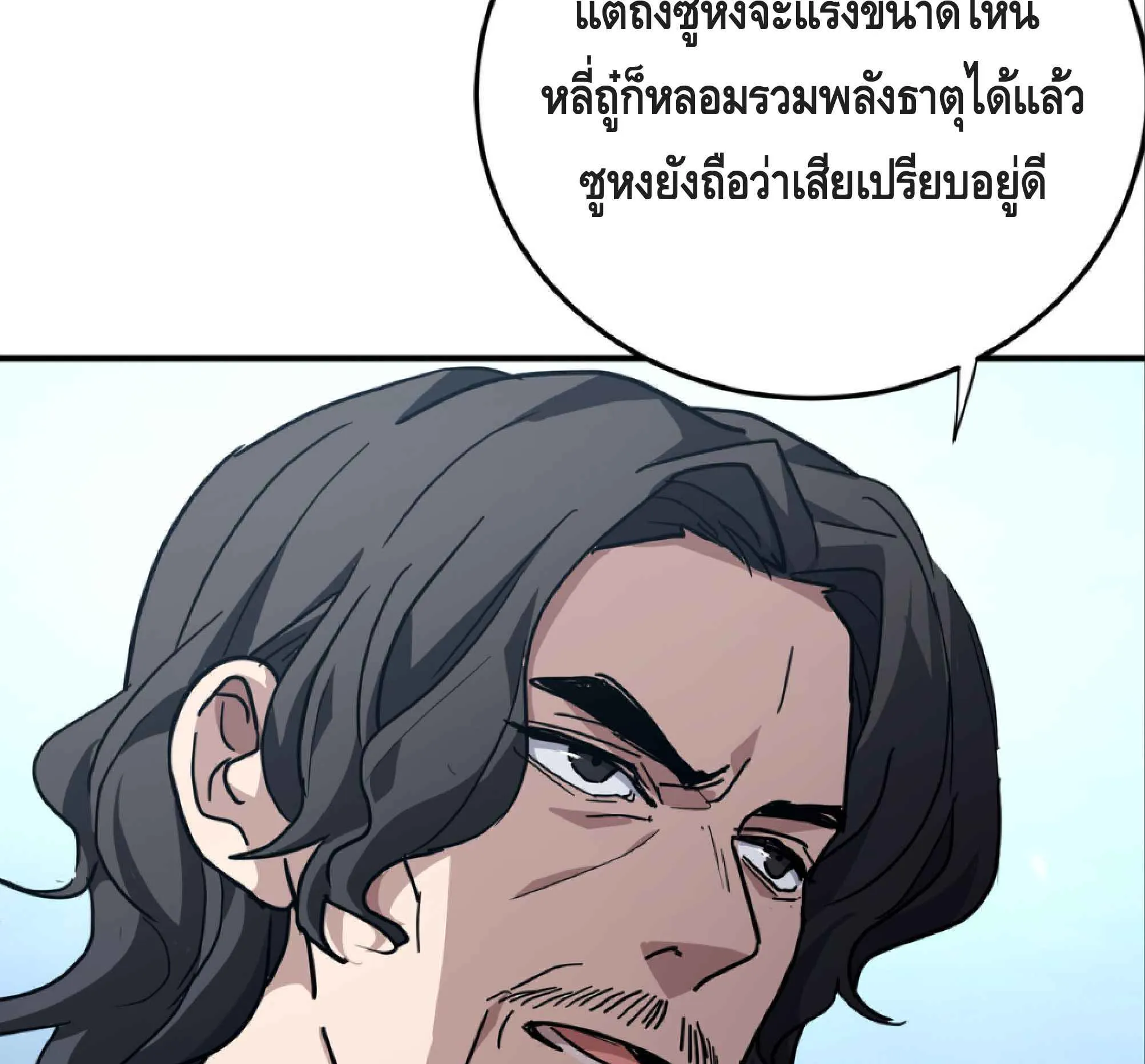 High Martial Arts: Sweeping Through Three Thousand ตอนที่ 11 หน้า 85