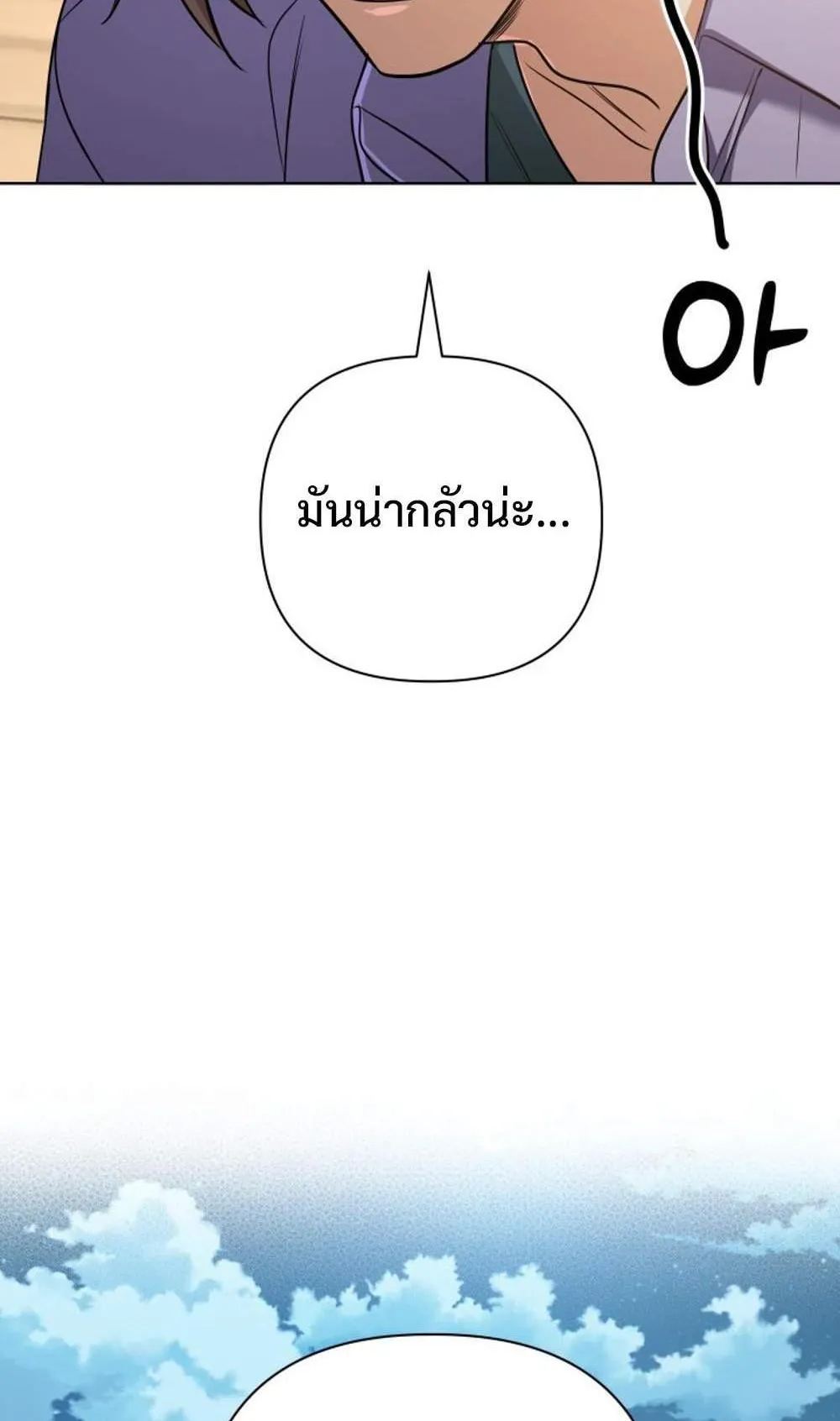The Return of the Mythical Archmage ตอนที่ 17 หน้า 37