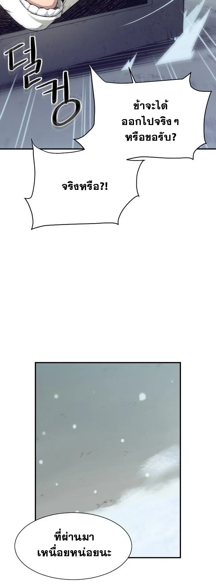 Flash Sword ตอนที่ 2 หน้า 87