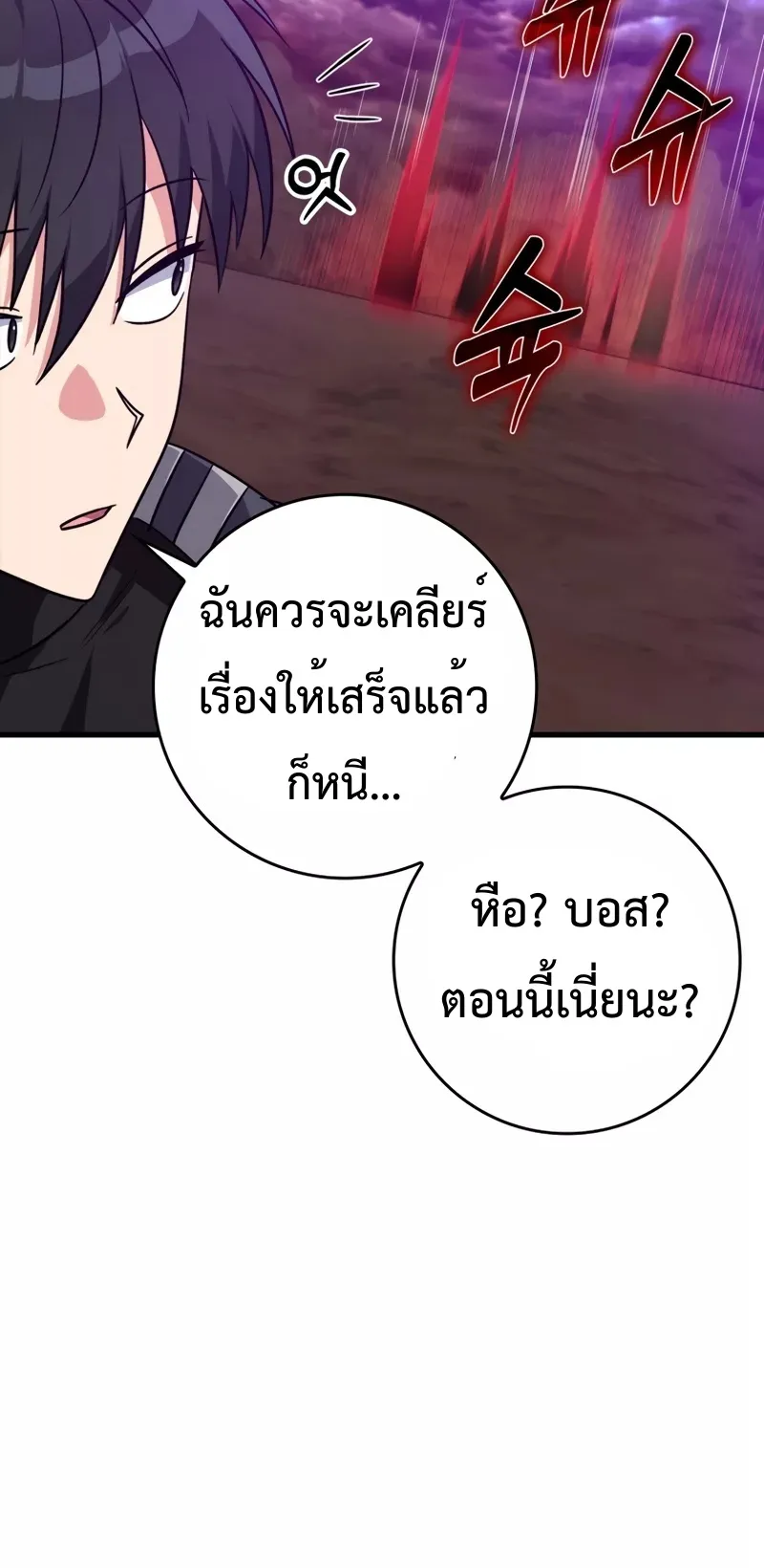 Max Level Player ตอนที่ 9 หน้า 34