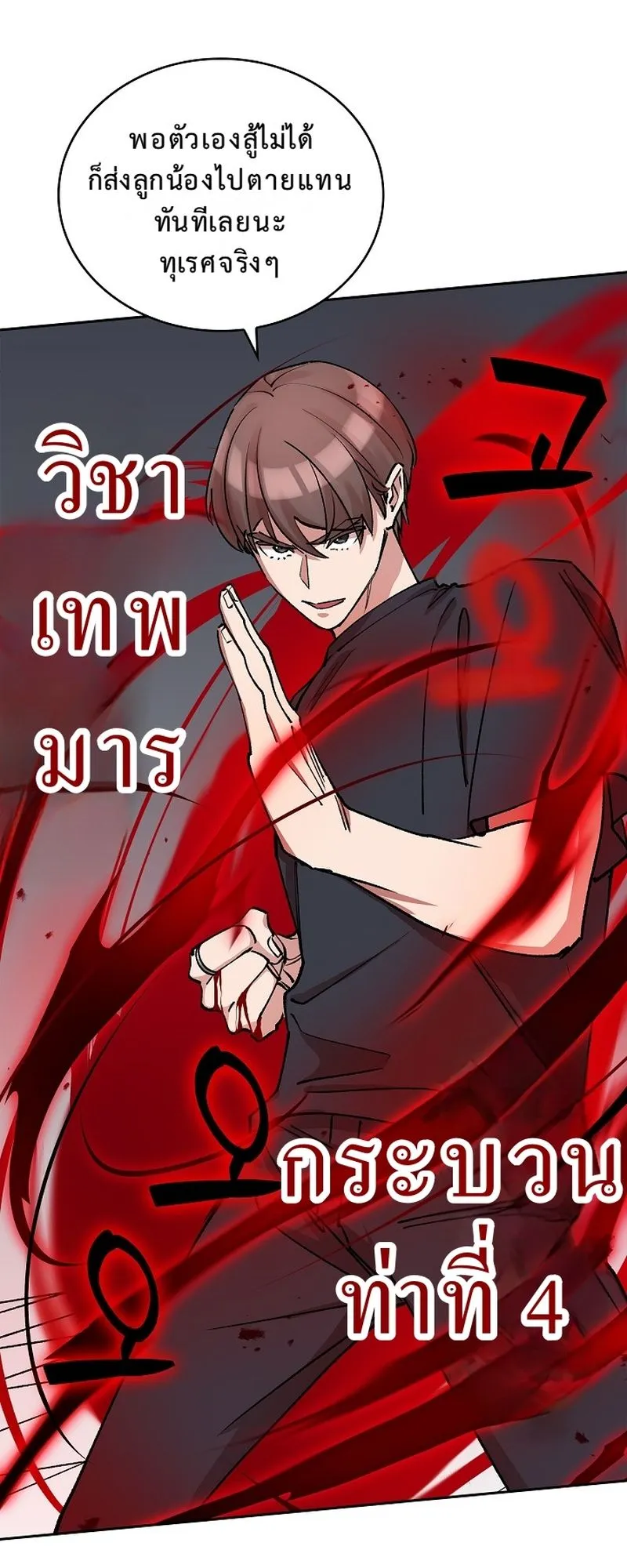 The Devil and the Ice Witch ตอนที่ 16 หน้า 66