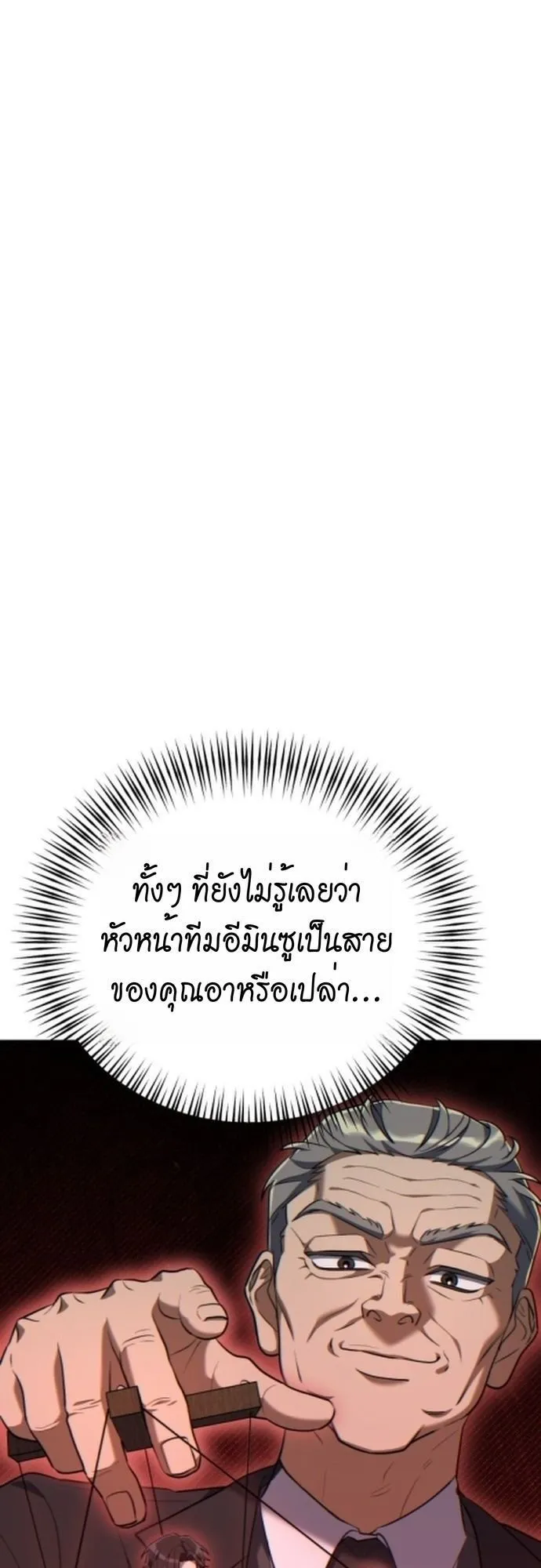 The Art of Leaving Work on Time ตอนที่ 3 หน้า 97