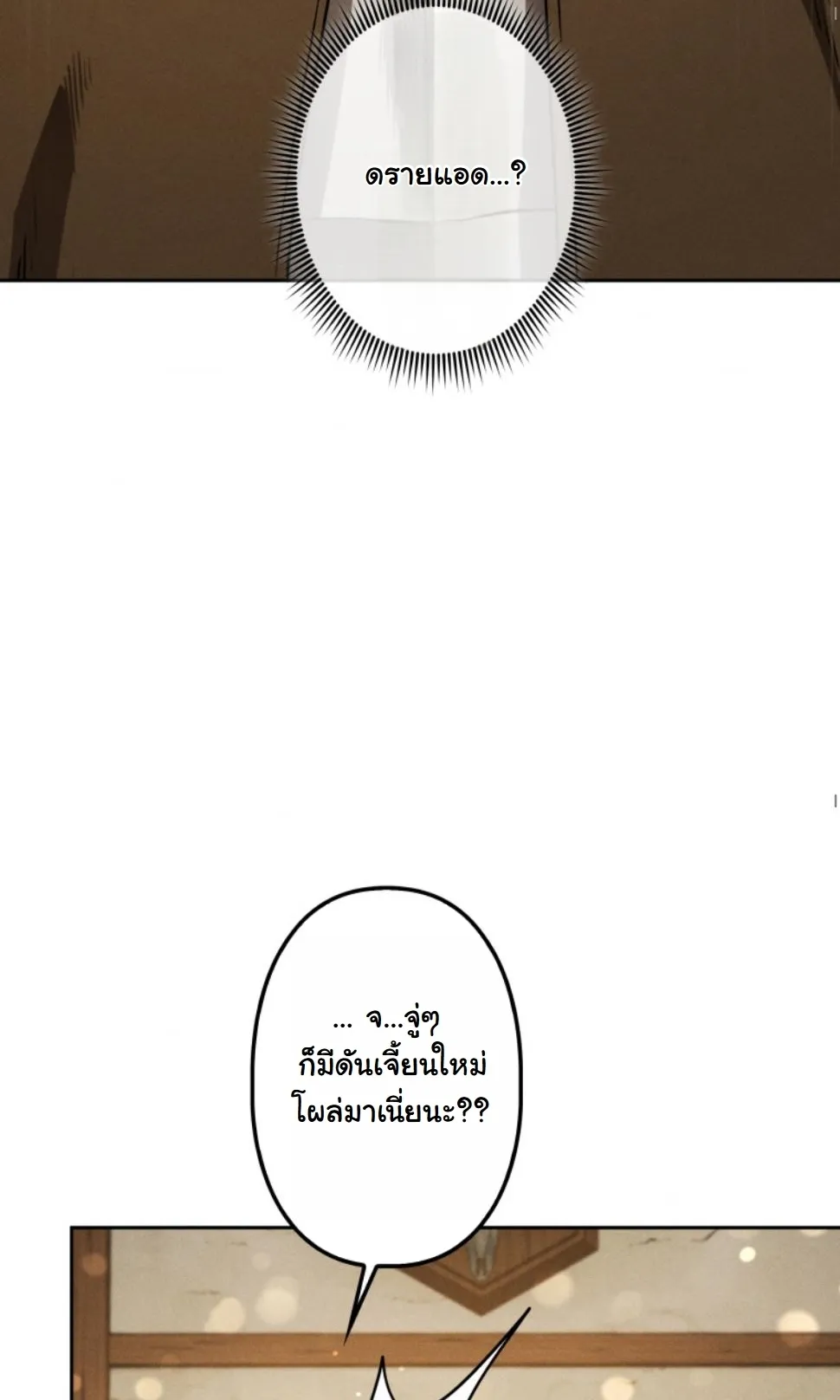 Revenge on the Tyrant Dragon ตอนที่ 17 หน้า 28