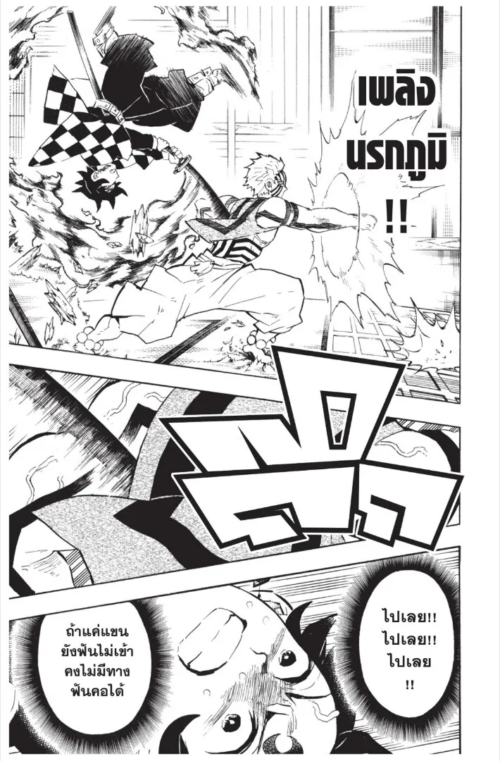 Kimetsu no yaiba ตอนที่ 143 หน้า 95
