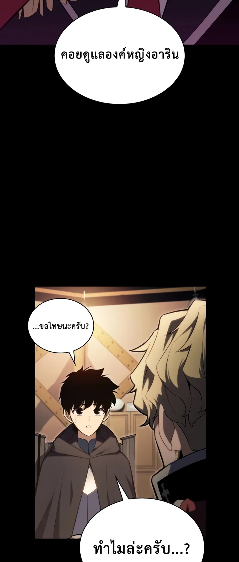 The Regressed Son of a Duke is an Assassin ตอนที่ 8 หน้า 46