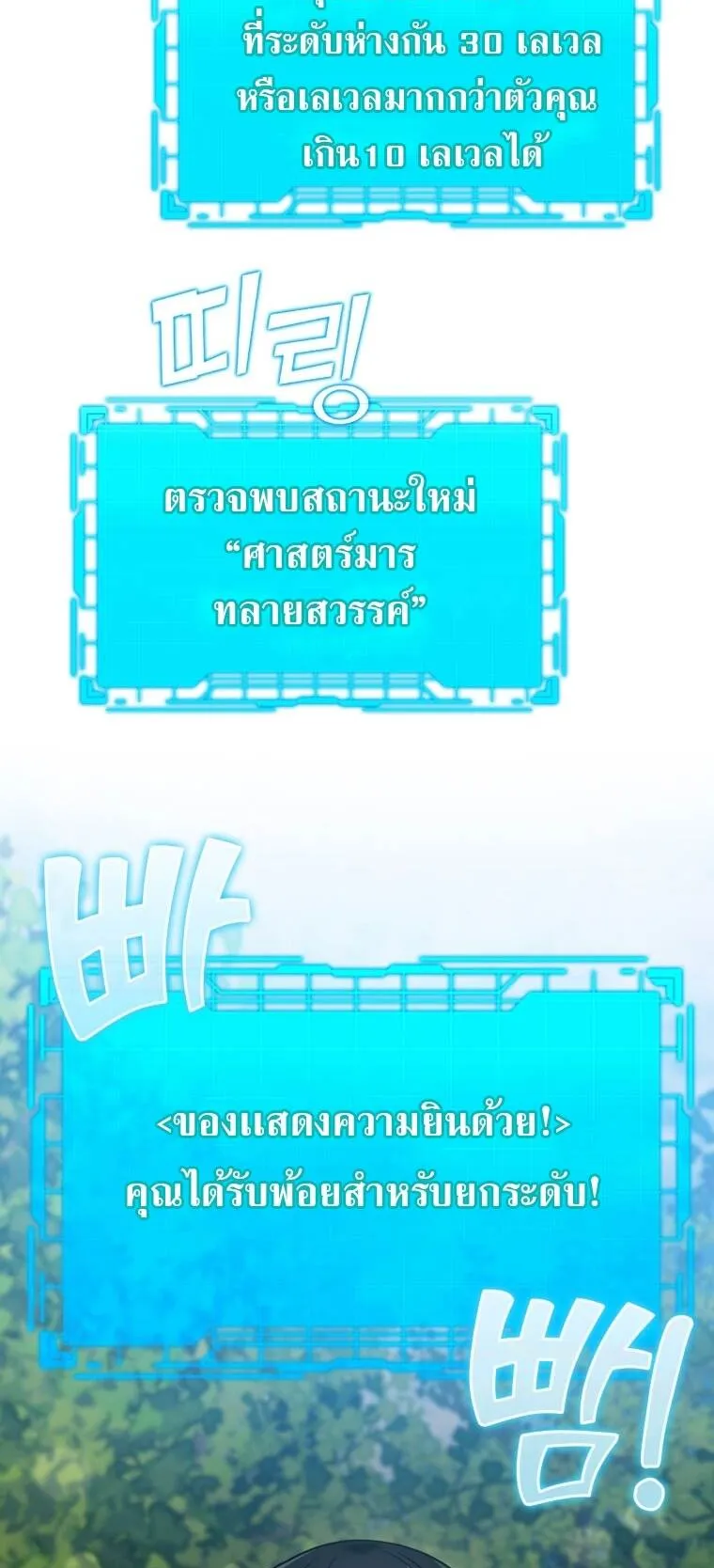 Max Level Player ตอนที่ 3 หน้า 76