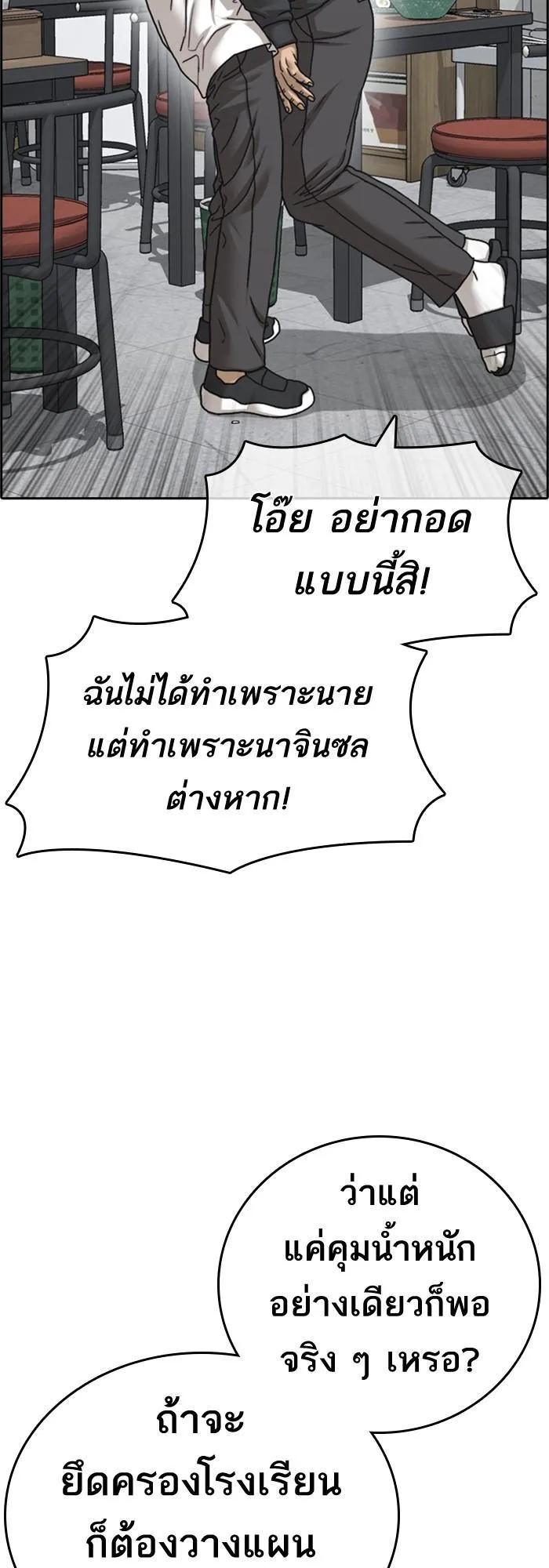 Loser Life 2 ตอนที่ 2 หน้า 99