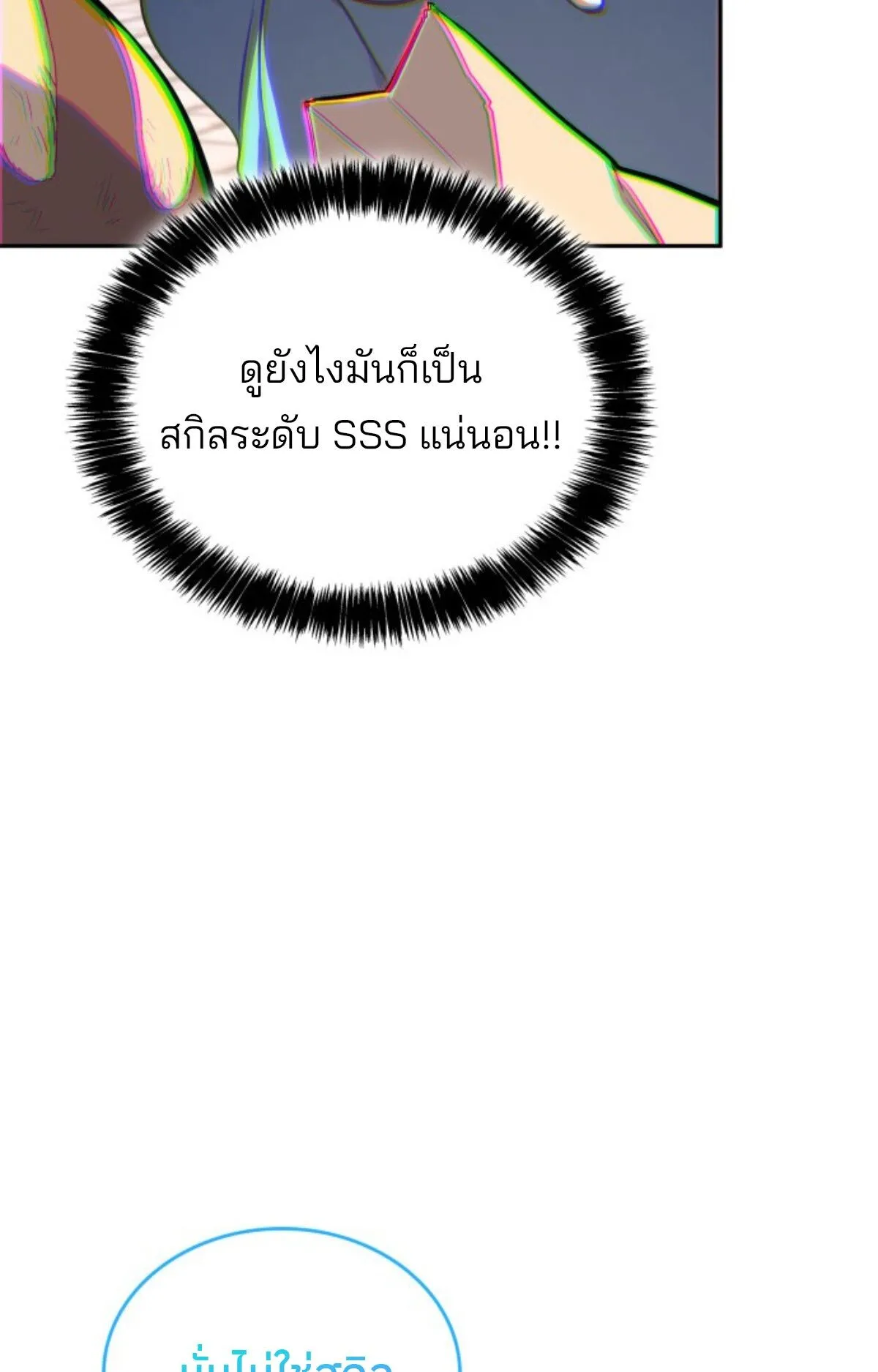 The Cold-Blooded Warrior ตอนที่ 1 หน้า 145