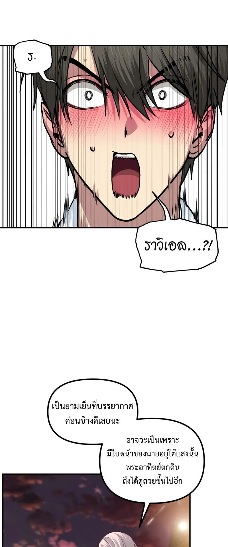 SSS-Class Suicide Hunter ตอนที่ 125 หน้า 24