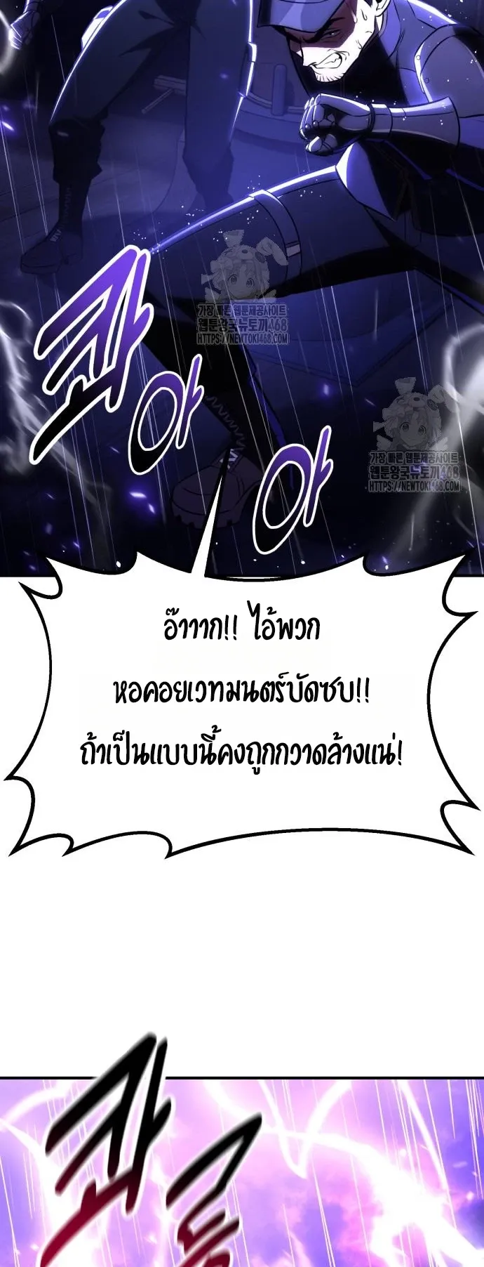 I Killed an Academy Player ตอนที่ 91 หน้า 73