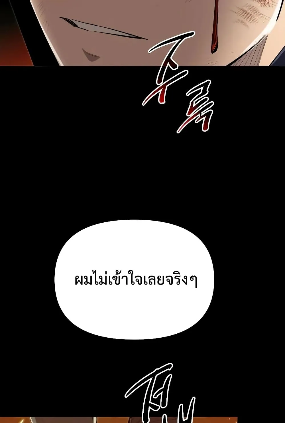 I Obtained a Mythic Item ตอนที่ 3 หน้า 106