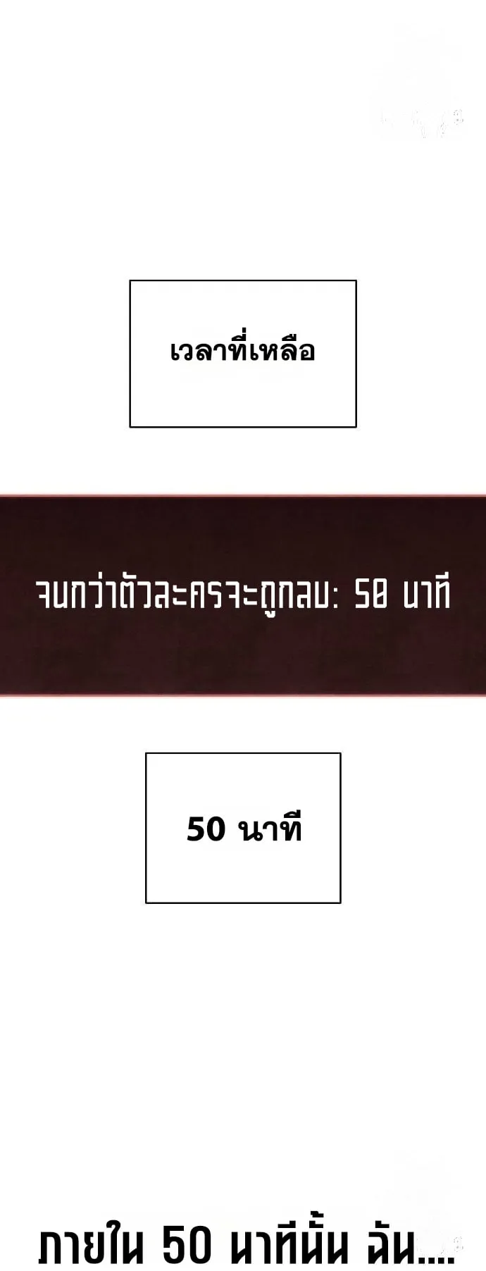 Reincarnated into a Cursed Game ตอนที่ 3 หน้า 56