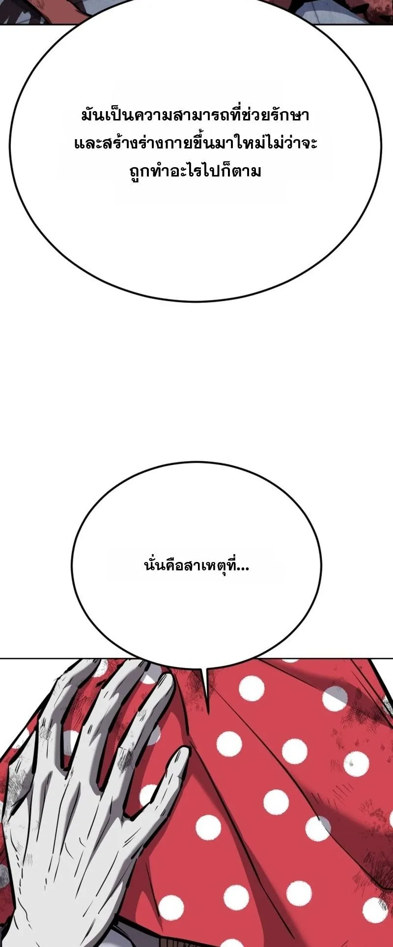 Resurrection Boy ตอนที่ 1 หน้า 76