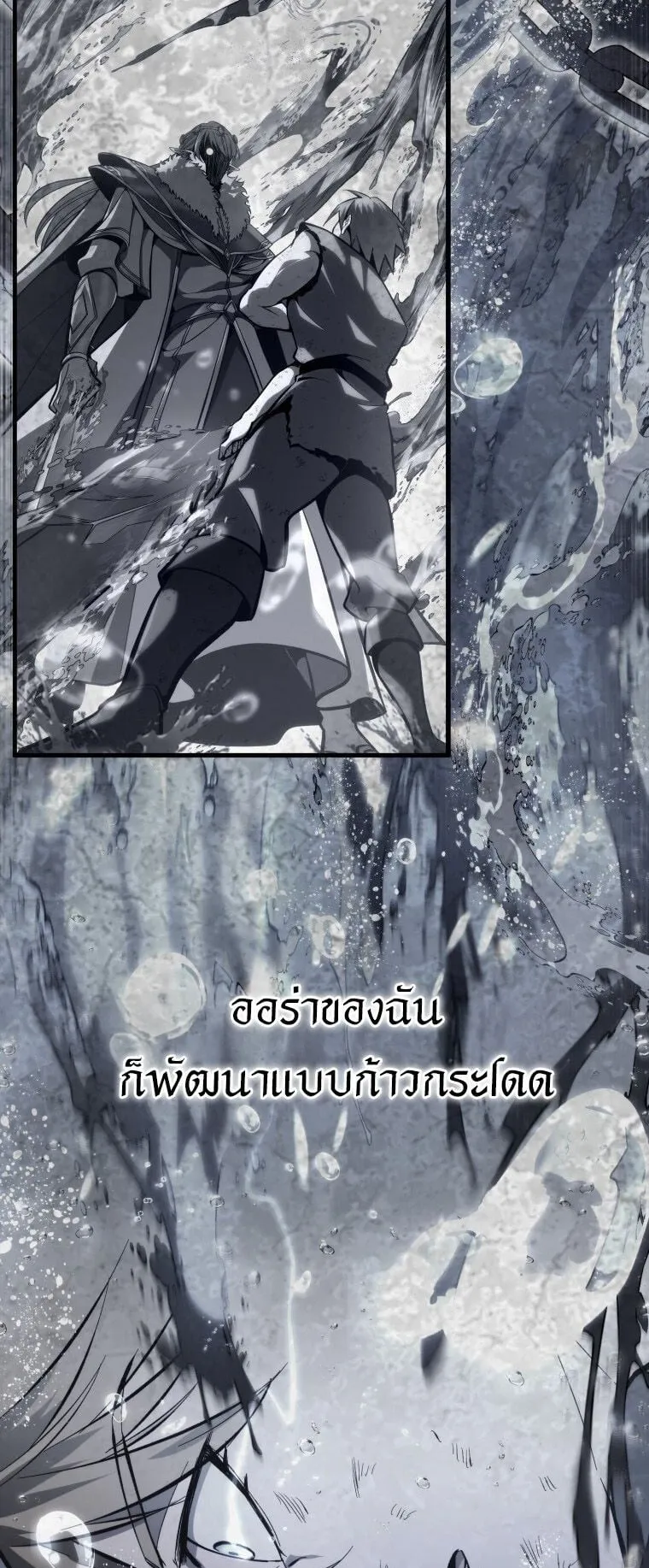A Dragonslayer’s Peerless Regression ตอนที่ 38 หน้า 19