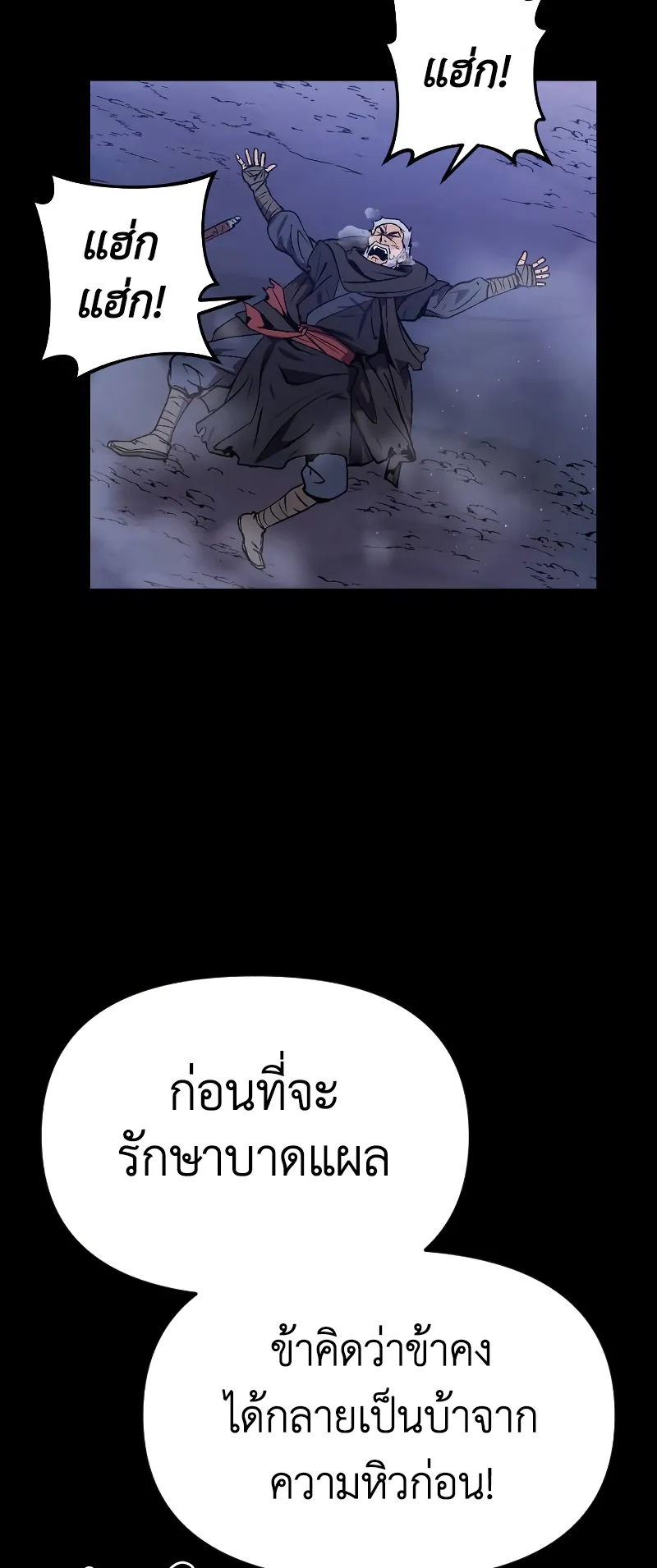 Chronicles of the Demon Faction ตอนที่ 1 หน้า 63