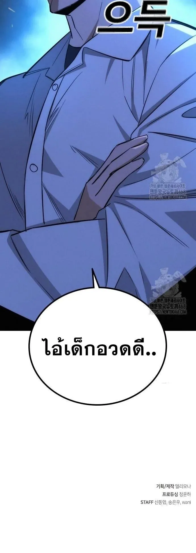 The Regressor Only Protects Me ตอนที่ 19 หน้า 84