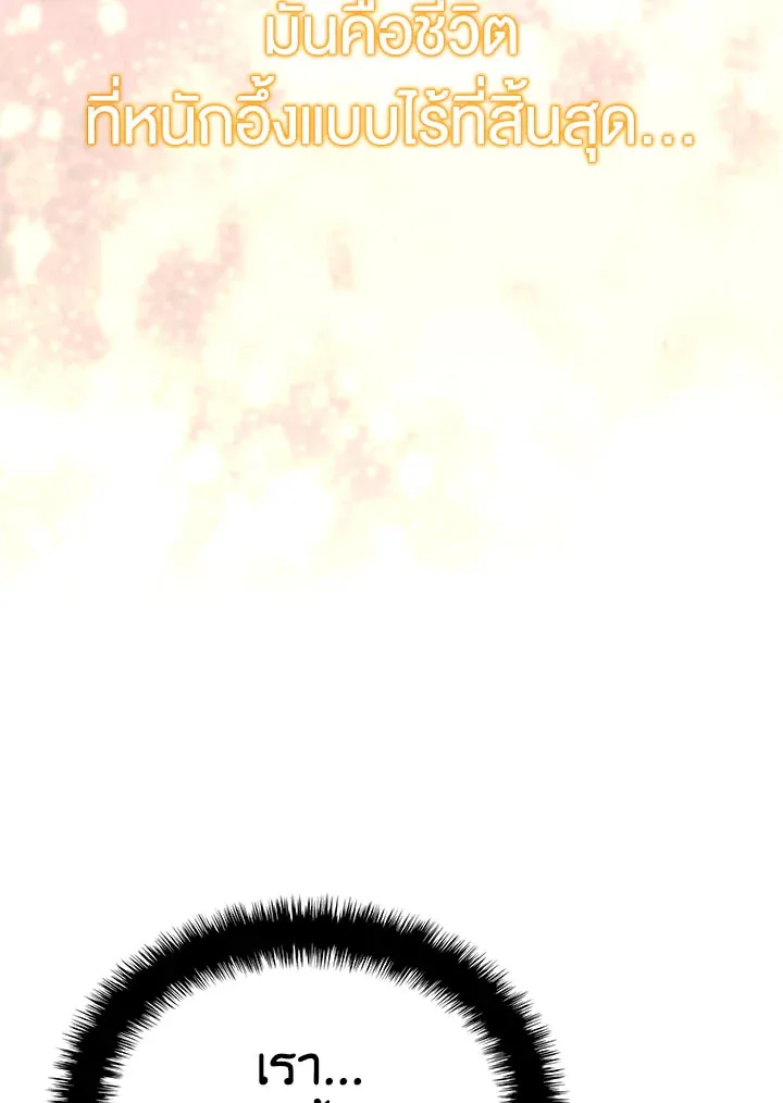 Overgeared ตอนที่ 128 หน้า 174