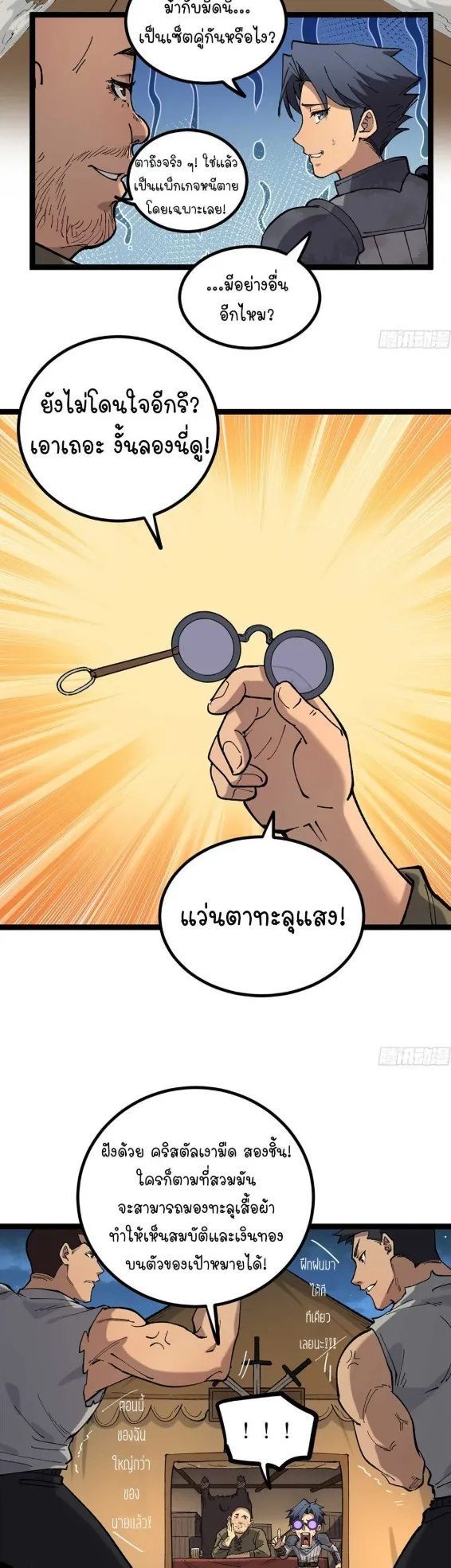 Gatekeeper of the Boundless Worlds ตอนที่ 25 หน้า 14