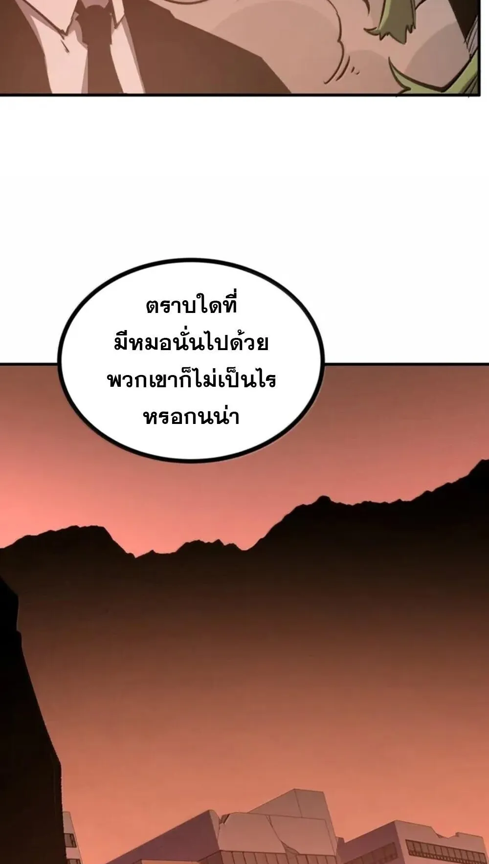 I Became The King by Scavenging ตอนที่ 82 หน้า 29