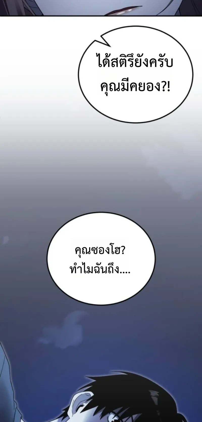 Apocalypse Veteran ตอนที่ 9 หน้า 80
