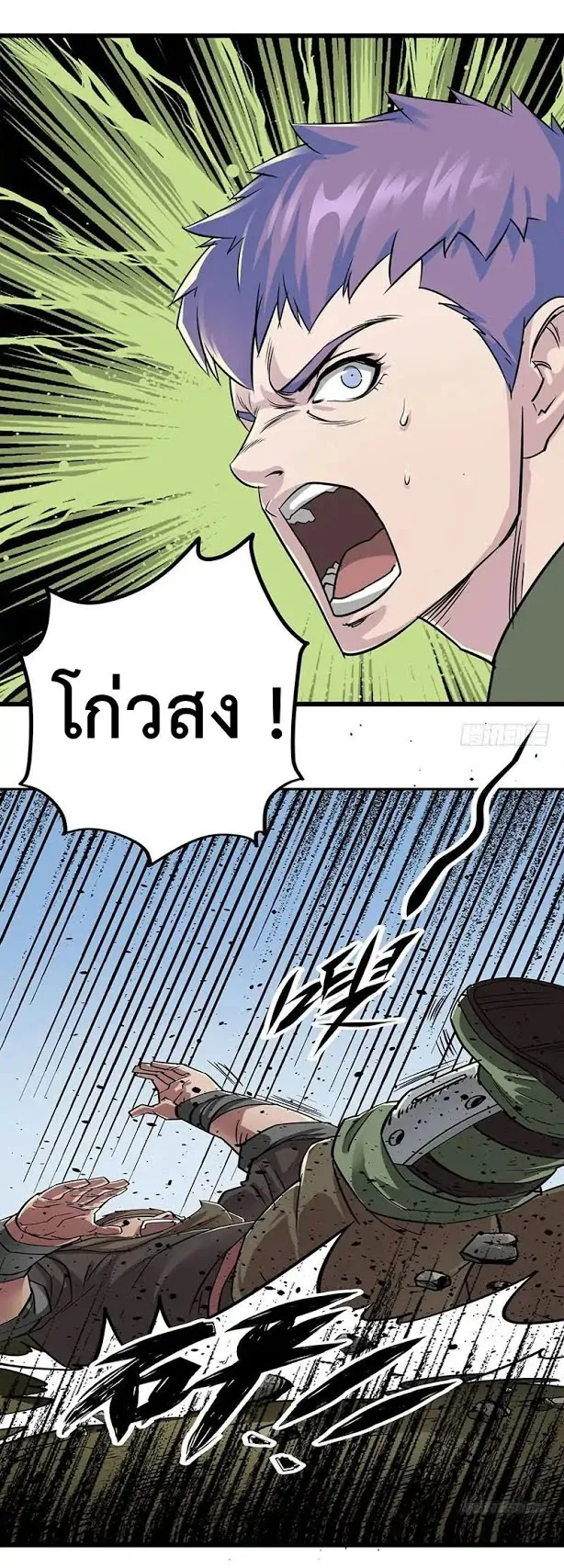The Hunter ตอนที่ 3 หน้า 36