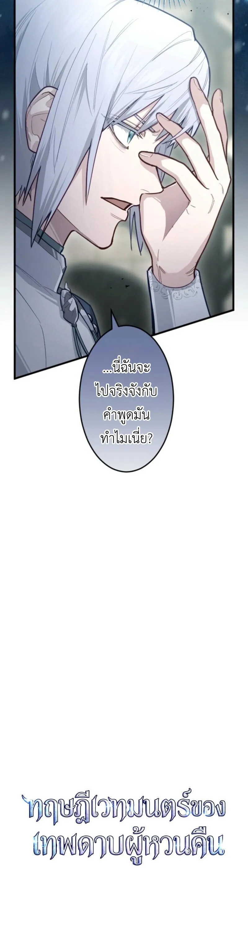The Magic Theory of the Regressed Sword Saint ตอนที่ 9 หน้า 10