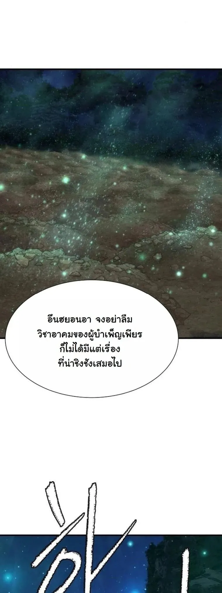 A Regressor’s Tale of Cultivation ตอนที่ 22 หน้า 19