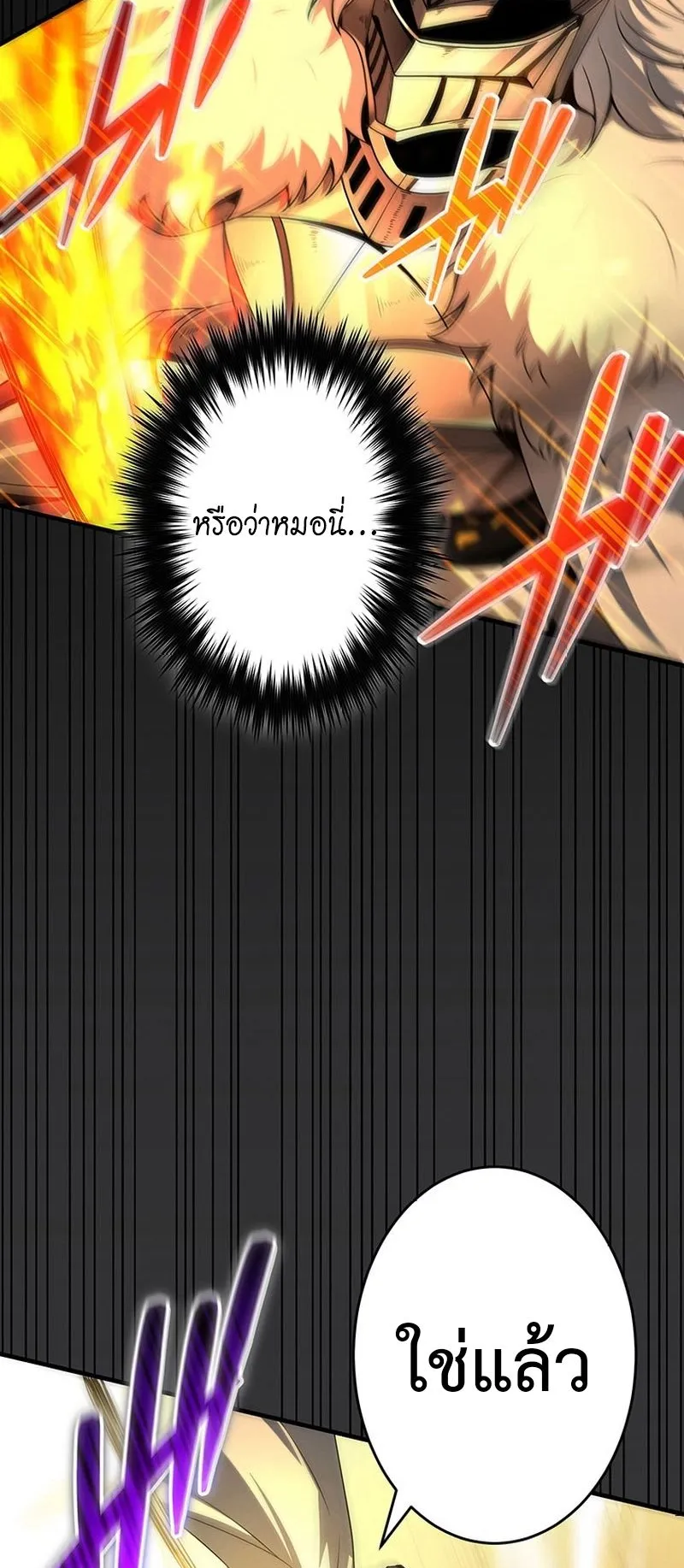 The God-Slaying Copycat ตอนที่ 44 หน้า 33