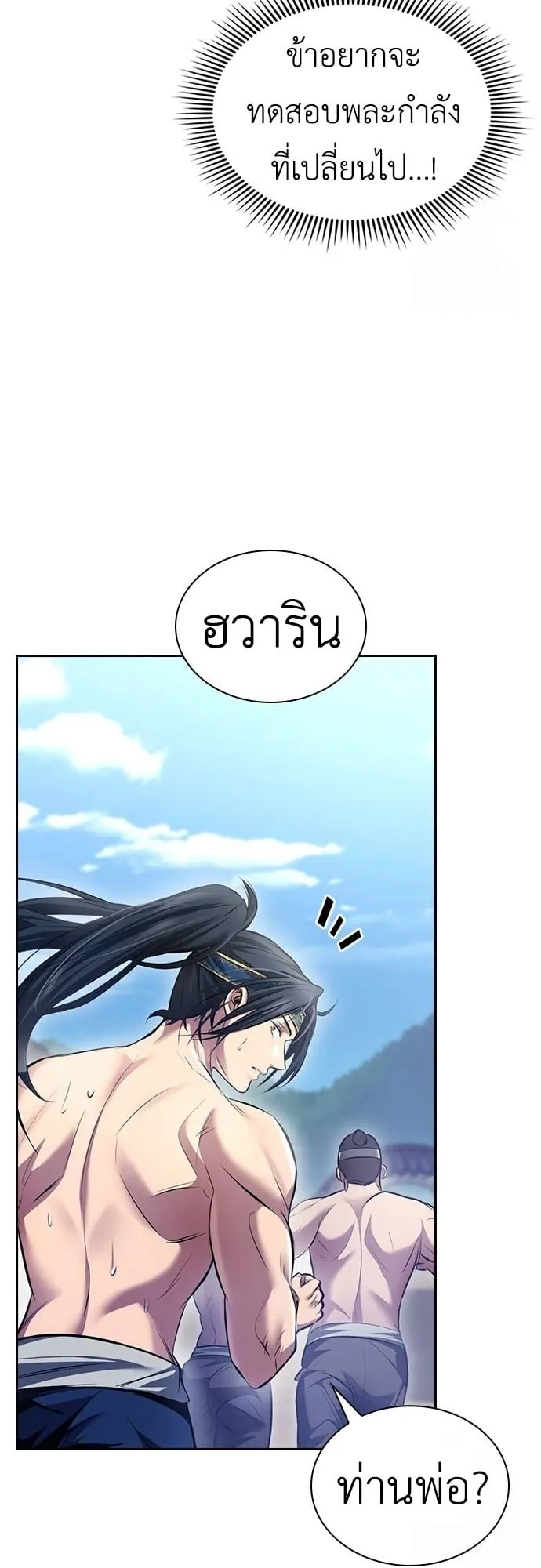 Regression of the Yong Clan Heir ตอนที่ 3 หน้า 6