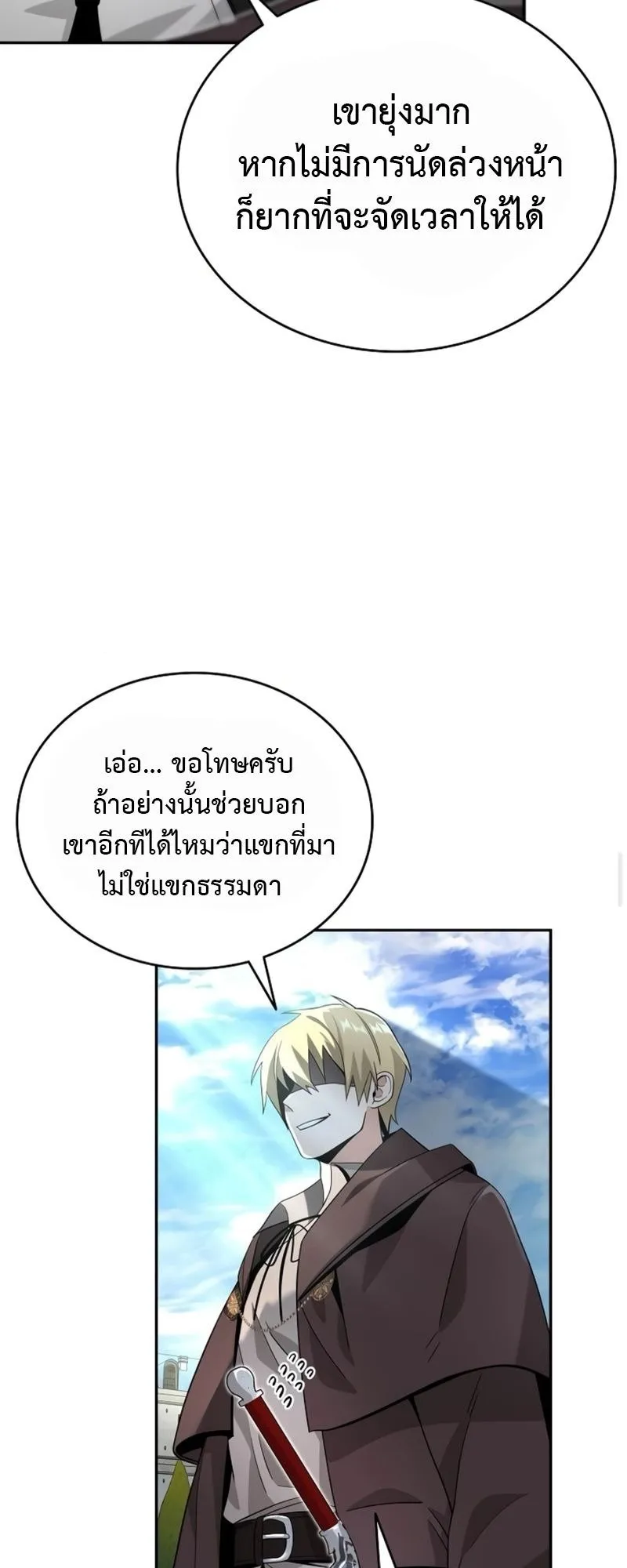 A Cadet Becomes a Prophet ตอนที่ 9 หน้า 47