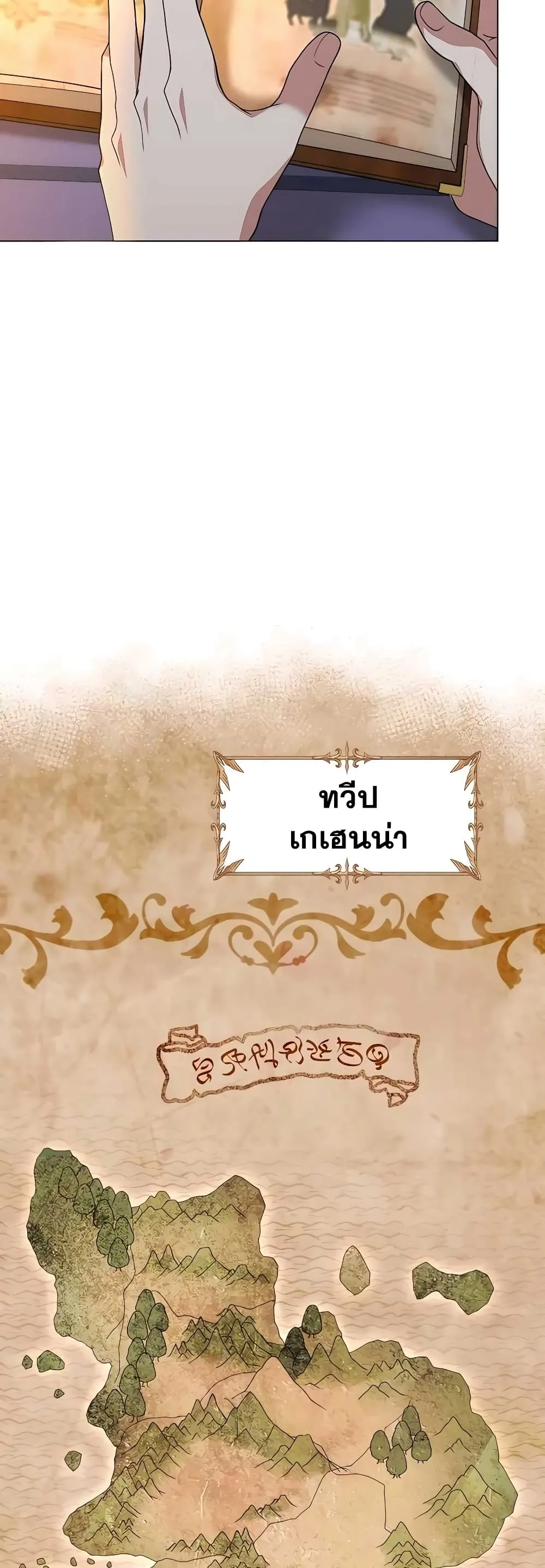 Hunter World’s Gardener ตอนที่ 11 หน้า 43