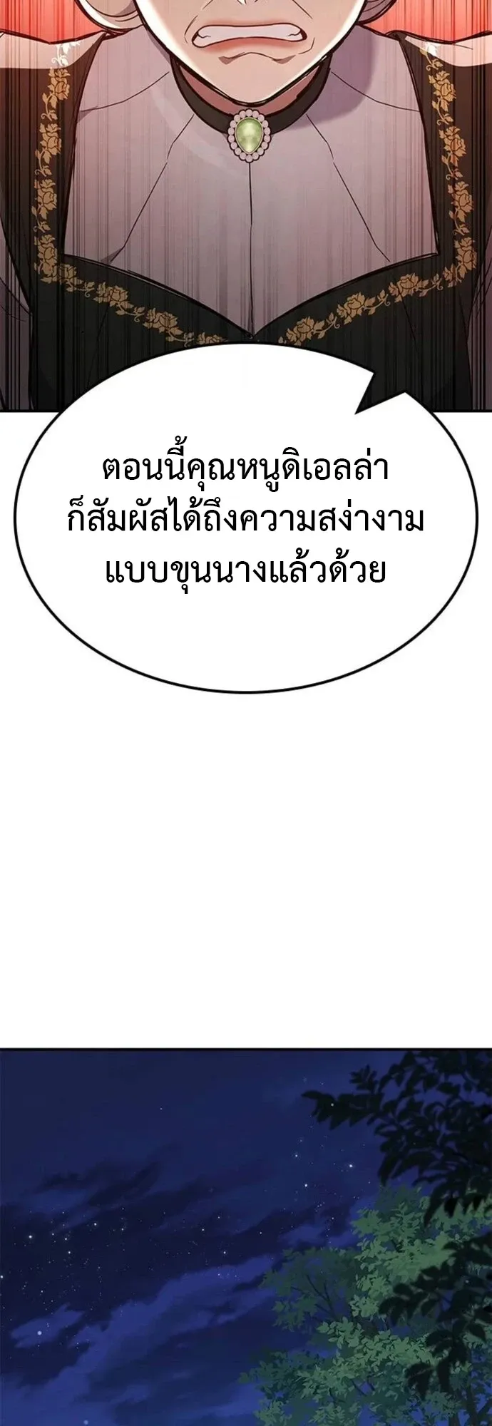 Noble Lady Reformation Guide ตอนที่ 11 หน้า 32