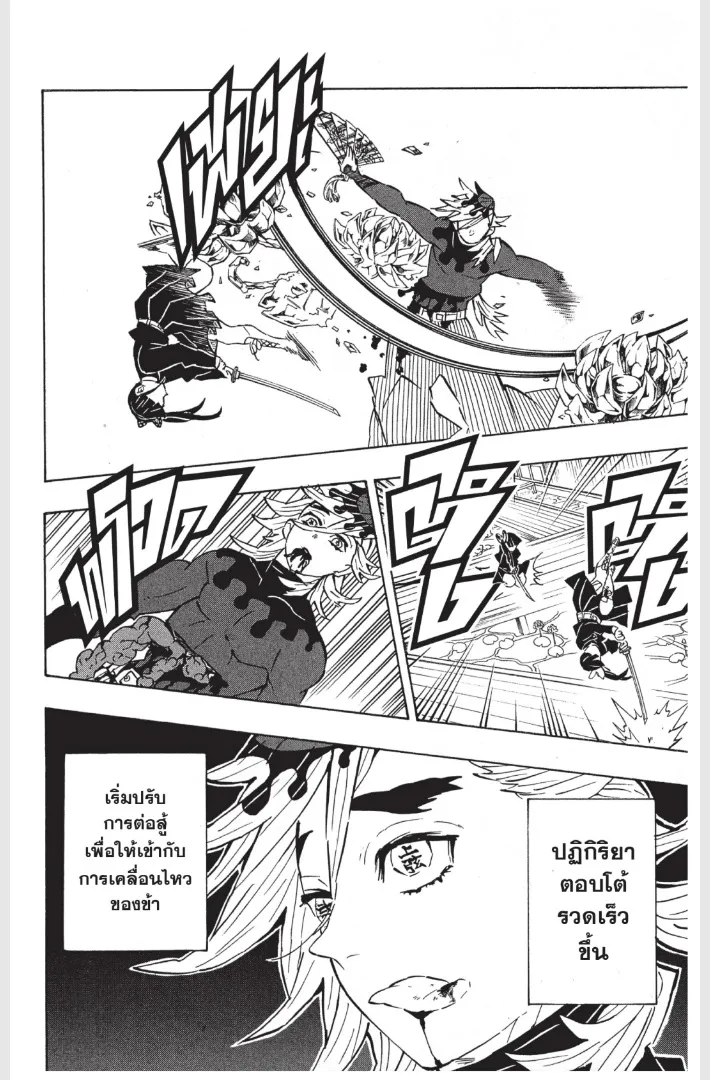 Kimetsu no yaiba ตอนที่ 157 หน้า 18