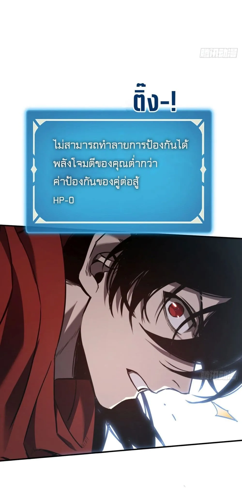 The Final Boss Became A Player ตอนที่ 5 หน้า 58