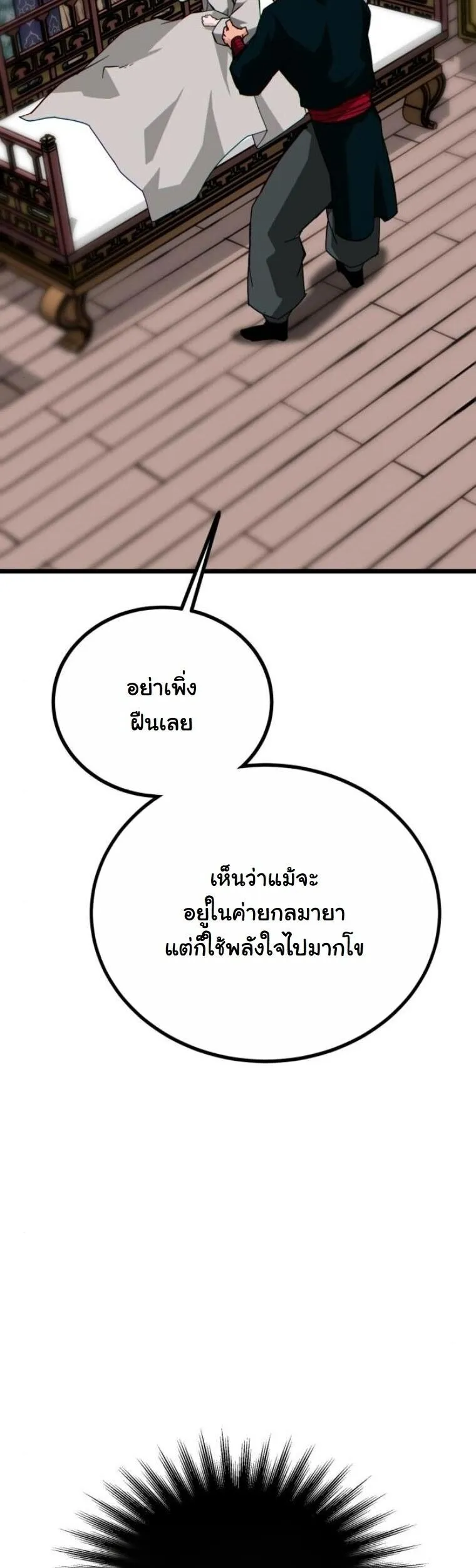 Initializing the Sect System ตอนที่ 25 หน้า 12