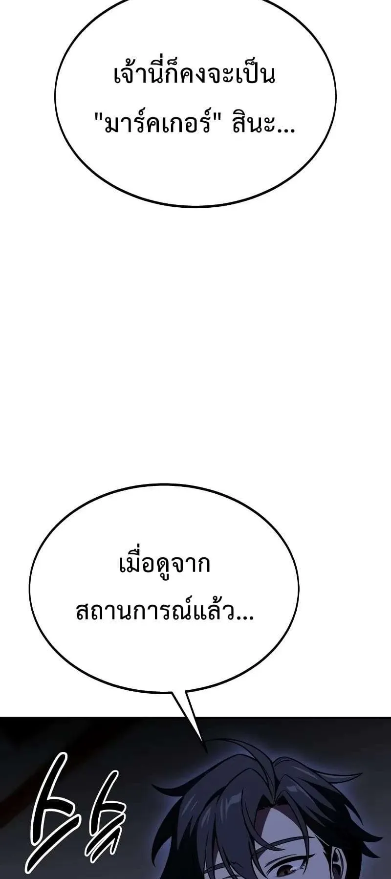 I Killed an Academy Player ตอนที่ 28 หน้า 10