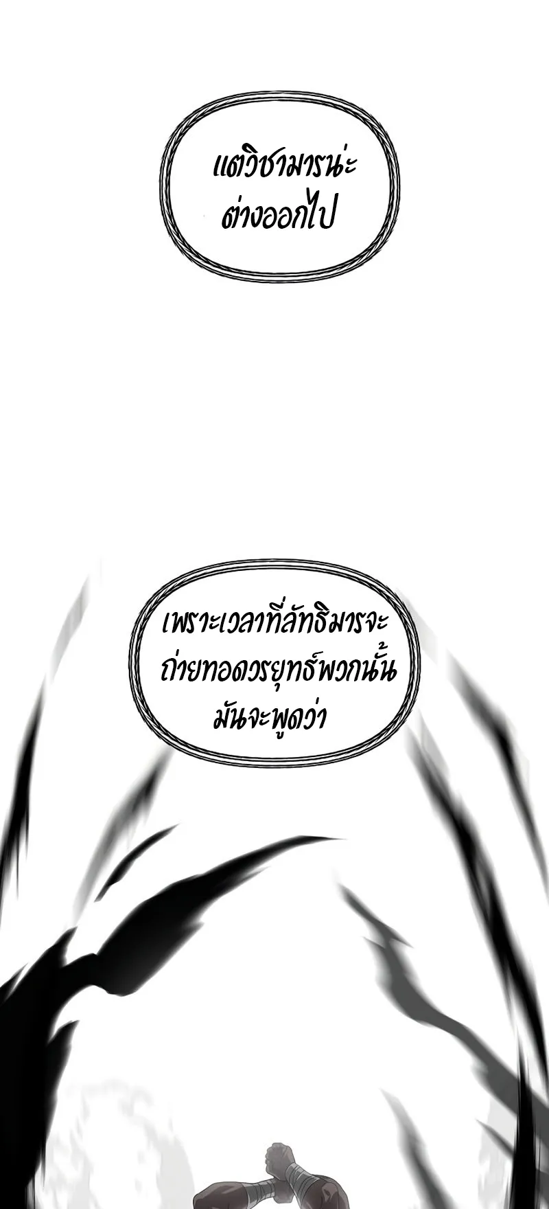 SSS-Class Suicide Hunter ตอนที่ 61 หน้า 22