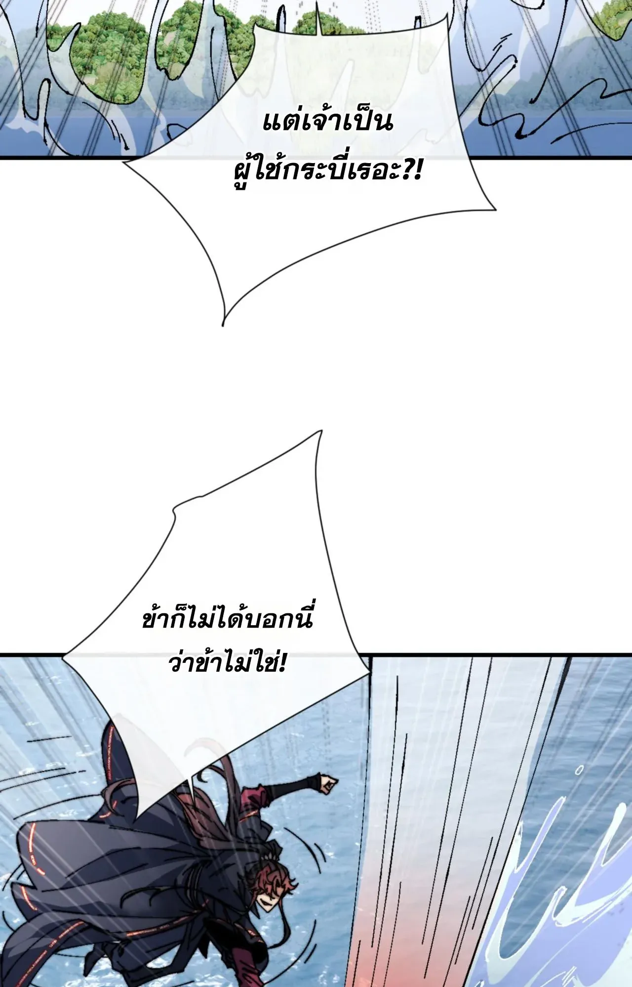 Devious Son of Heaven ตอนที่ 147 หน้า 75