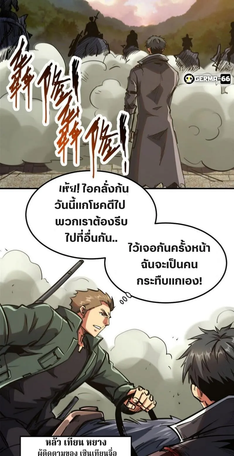 Super Gene ตอนที่ 4 หน้า 25
