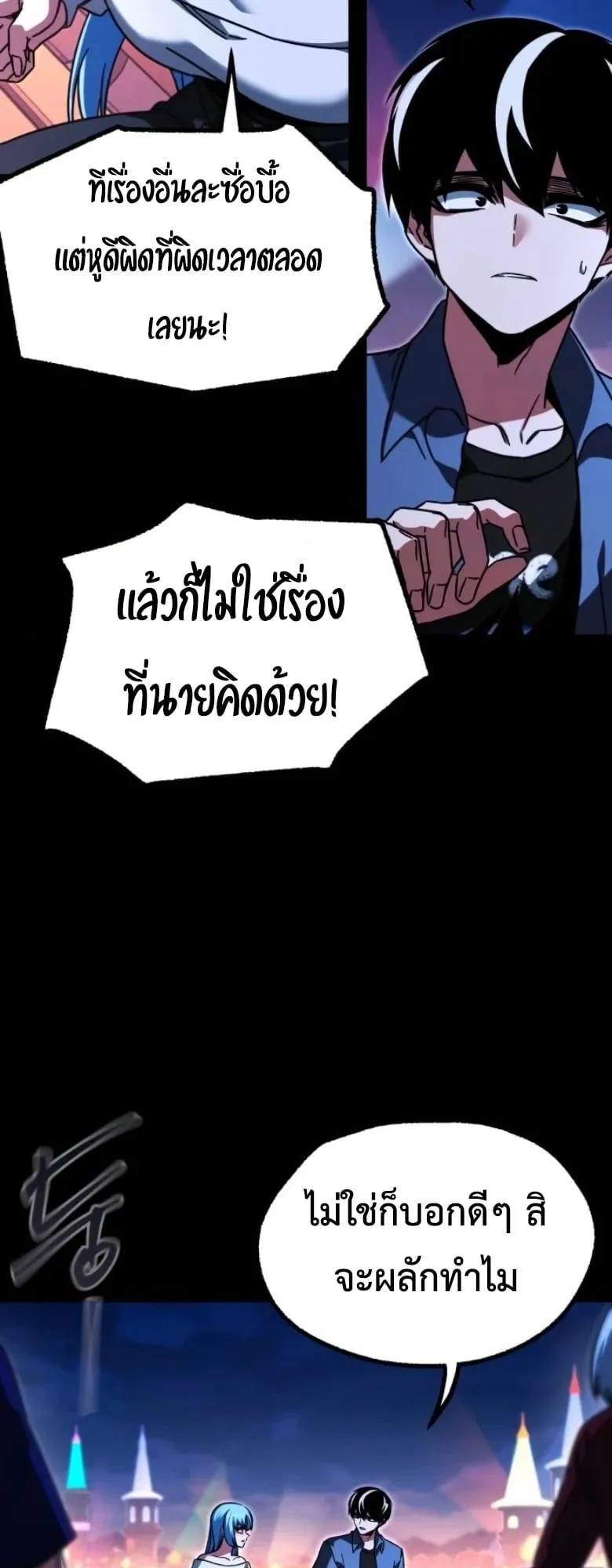I Took Over The Academy With a Single Sashimi Knife ตอนที่ 61 หน้า 67