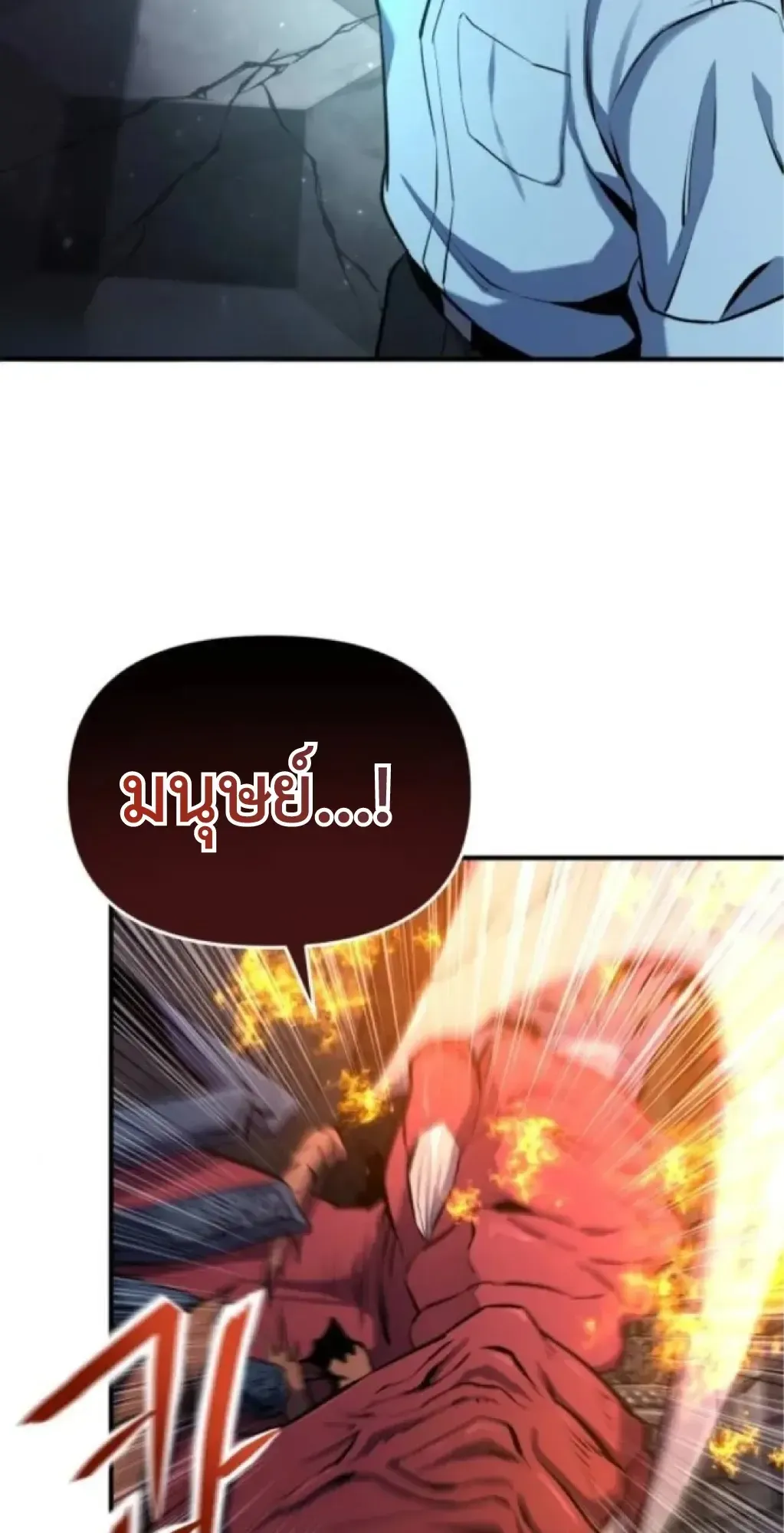 Nation-Class Dungeon Architect ตอนที่ 3 หน้า 50
