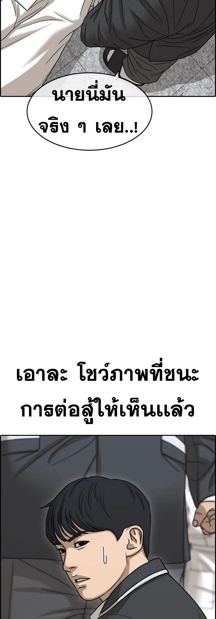 Loser Life 2 ตอนที่ 6 หน้า 139
