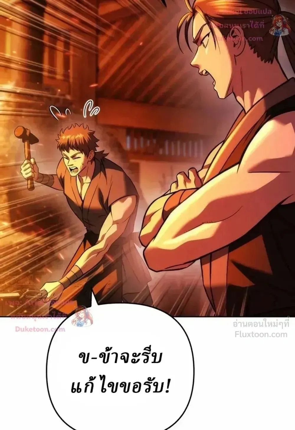 Sichuan’s Supreme King ตอนที่ 36 หน้า 31