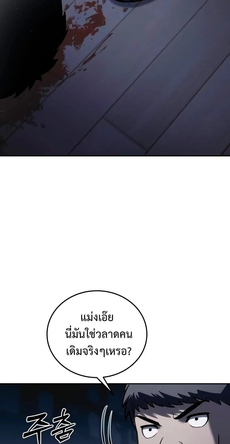 Star-Embracing Swordmaster ตอนที่ 38 หน้า 16