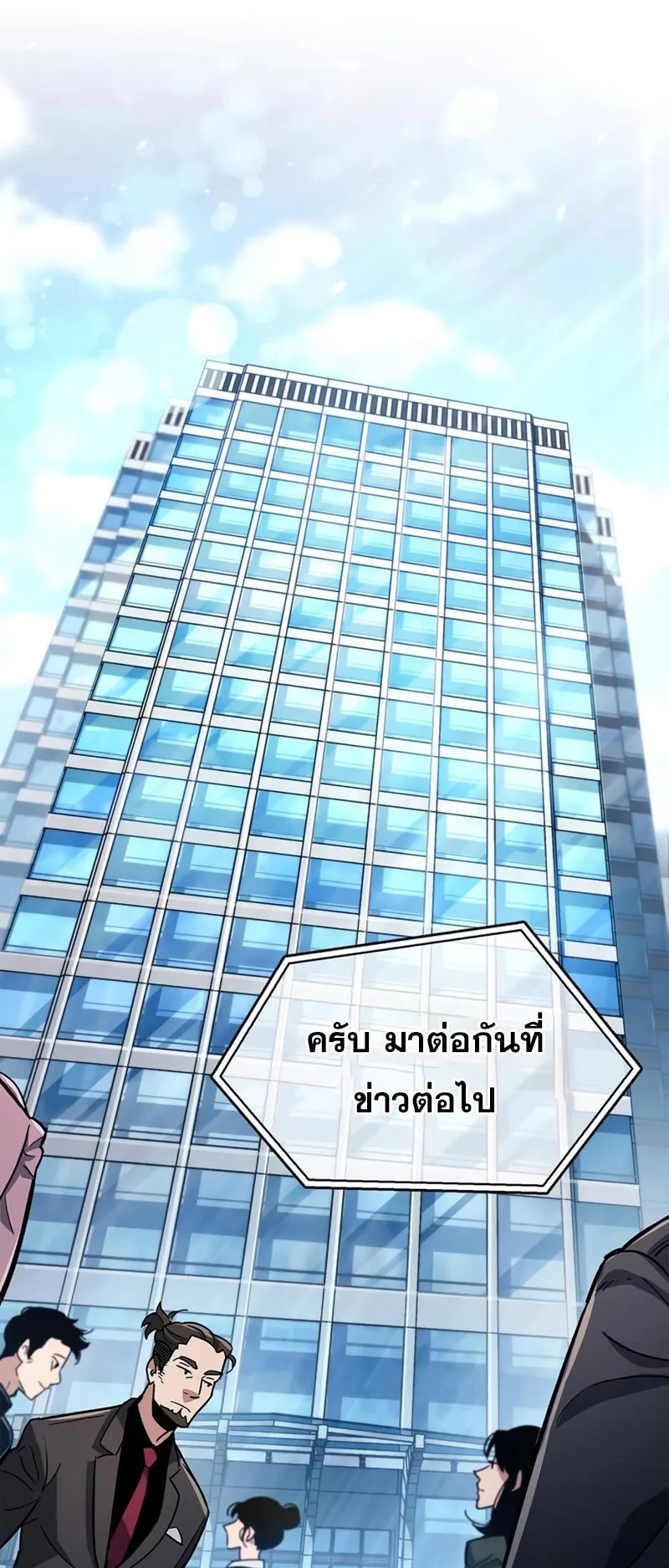 The Player Hides His Past ตอนที่ 15 หน้า 38