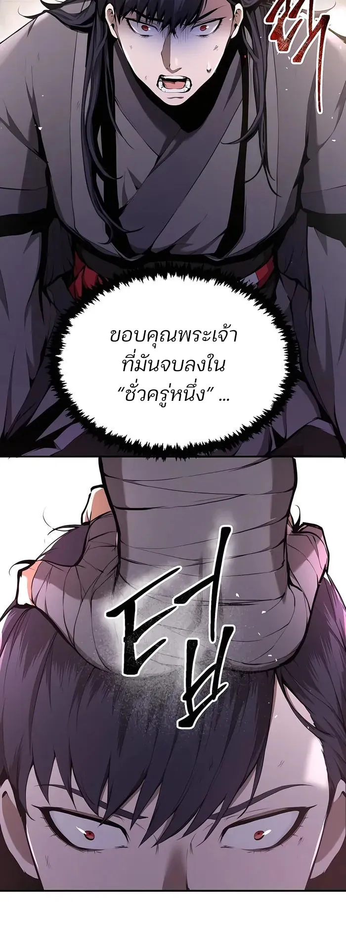 The Anxious Demon Cult Leader ตอนที่ 6 หน้า 31