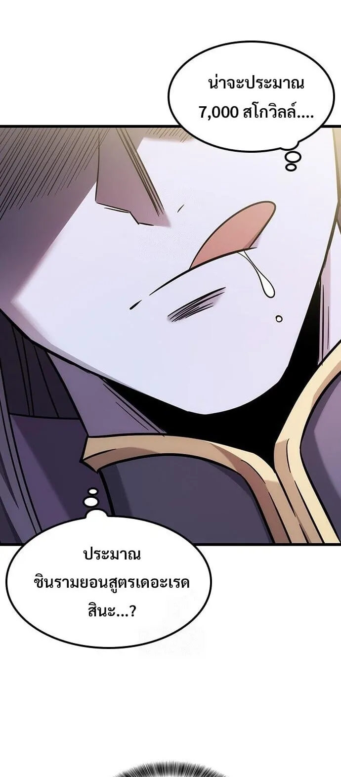 What a Bountiful Harvest, Demon Lord! ตอนที่ 62 หน้า 26